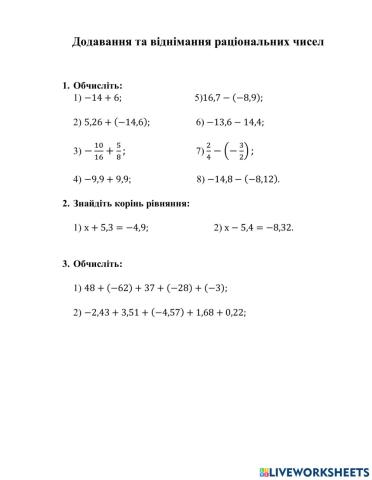 Додавання і віднімання раціональних чисел.