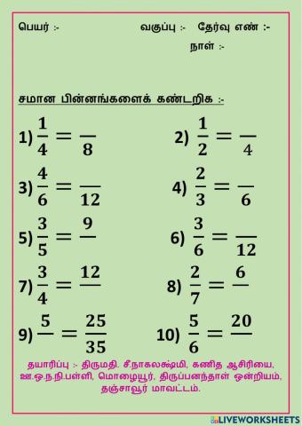 பின்னங்கள்-சமான பின்னங்கள்