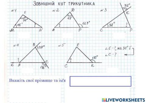 Зовнішній кут трикутника