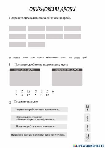 Обикновении дроби