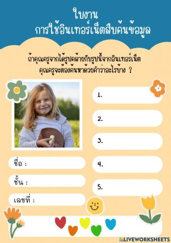 การค้นหาข้อมูล