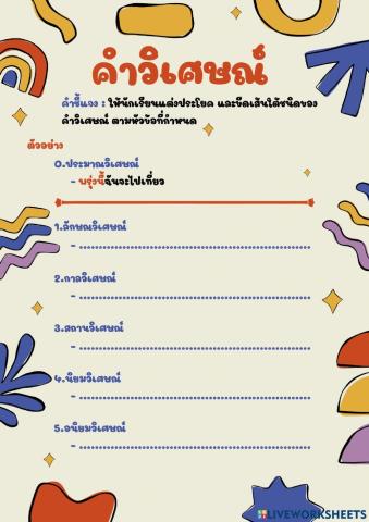 คำวิเศษณ์