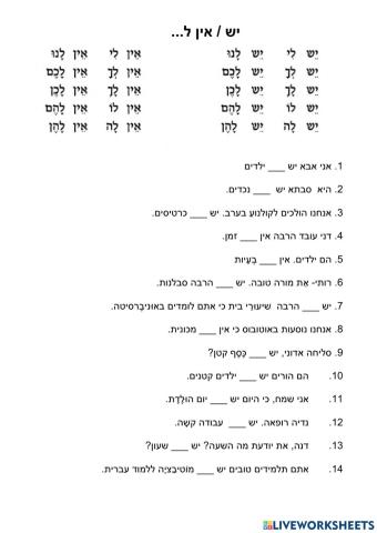 יש - אין ל