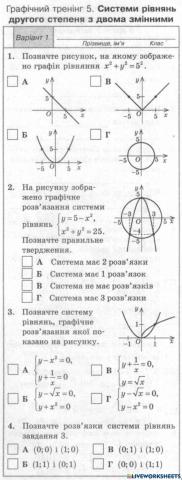 Системи рівнянь з двома змінними