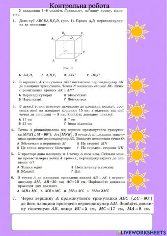 Контрольна робота-- Перпендикулярність прямої та площини