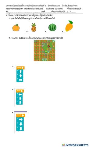 Computer Last Final Test Grade 1