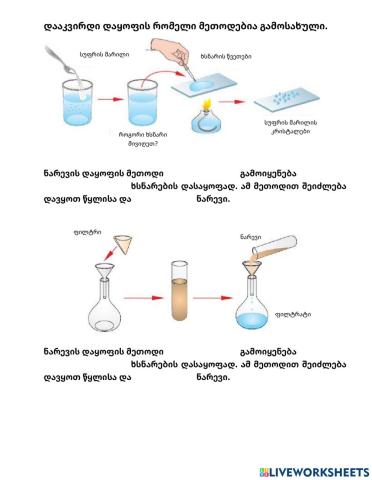 Დაყოფის მეთოდები