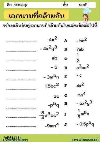 เอกนามที่คล้ายกัน