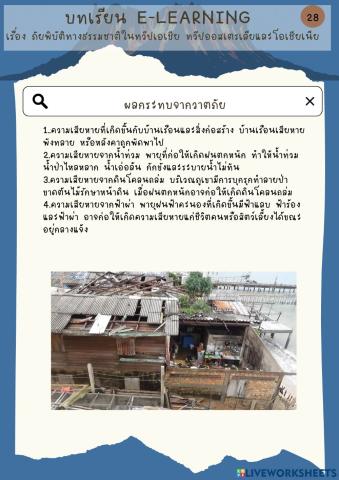 ภัยพิบัติ