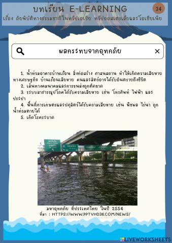 ภัยพิบัติ