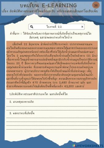 ภัยพิบัติ