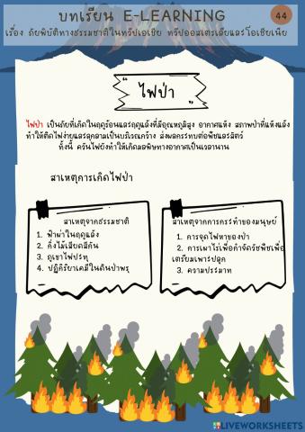 ภัยพิบัติ