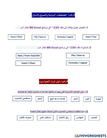 دليل شراء الحواسيب csv