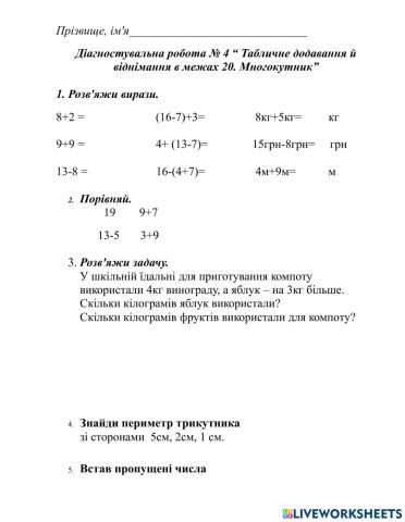 Діагностувальна робота №4