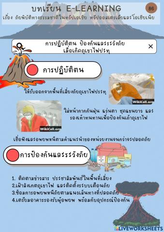 ภัยพิบัติ