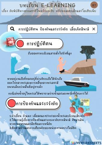 ภัยพิบัติ