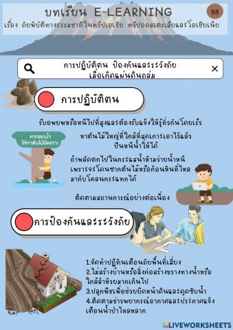 ภัยพิบัติ