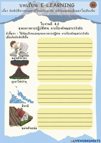 ภัยพิบัติ