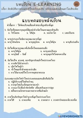 ภัยพิบัติ