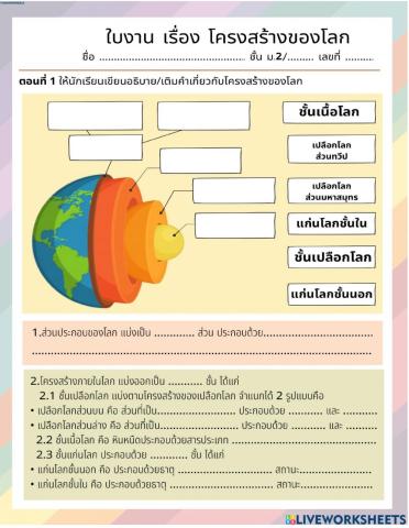 โครงสร้างโลกและการเปลี่ยนแปลง