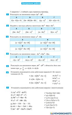 Формули скороченого множення