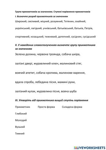 Групи прикметників за значенням. Ступені порівняння прикметників
