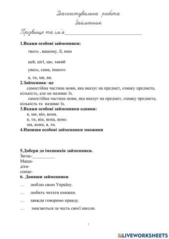 Діагностувальна робота. Займенник