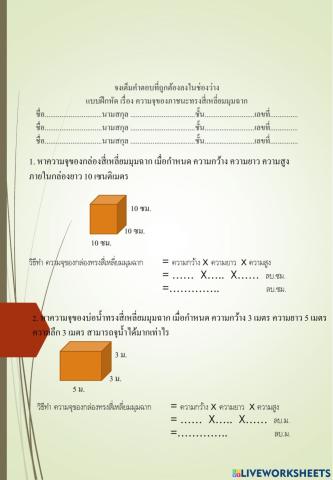 ปริมาตรและความจุ