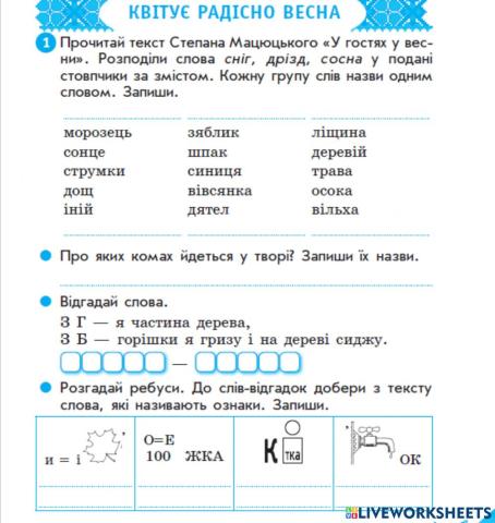 У гостях у весни. С. Мацюцький