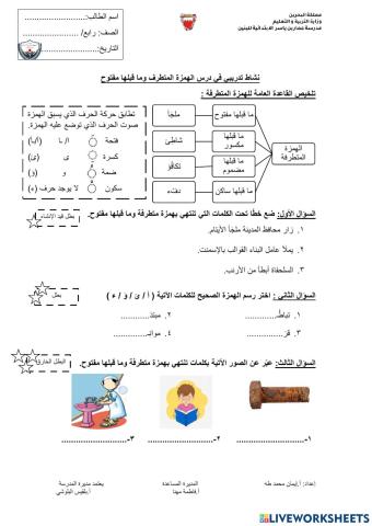 الهمزة المتطرفة وما قبلها مفتوح