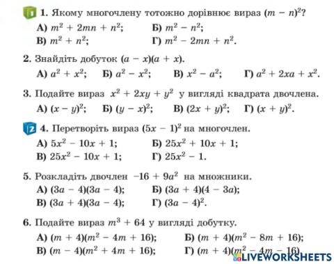 Формули скорочено множення