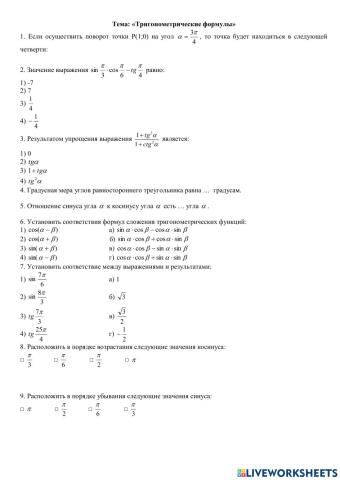Тригонометрические формулы