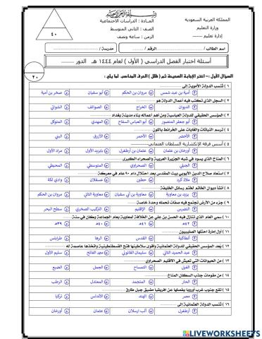 اختبار نهائي لمادة الدراسات الاجتماعية  2م ف1  عام 1444هــ