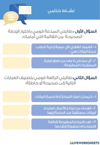 نشــــاط ختامي