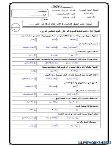 اختبار نهائي3 لمادة الدراسات الاجتماعية 2م ف 1 عام 1443هـ