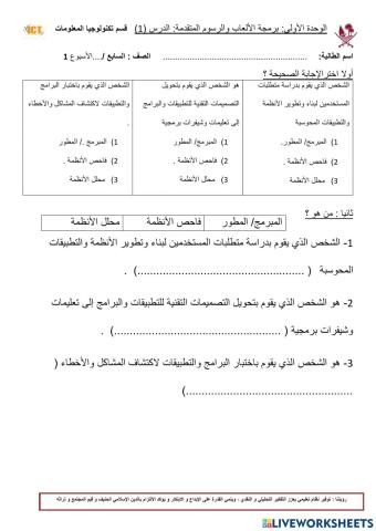 ورقة عمل : المهن المرتبطة بالحوسبة