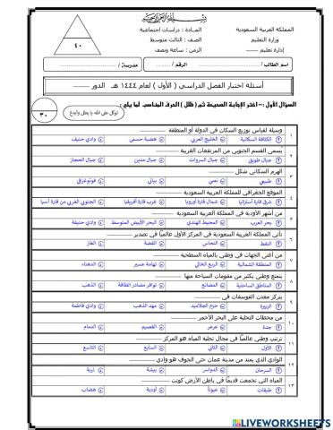 اختبار نهائي 3 لمادة الدراسات الاجتماعية  3م ف1 عام 1444هـ