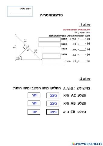 מבוא לטריגונומטריה