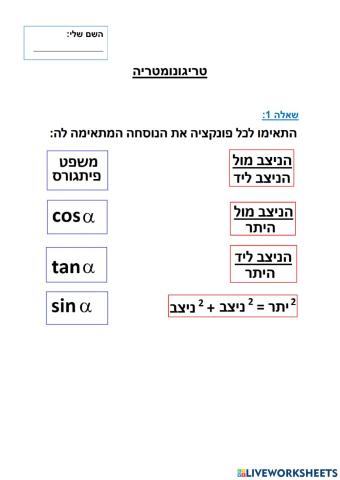 מבוא לטריגונומטריה