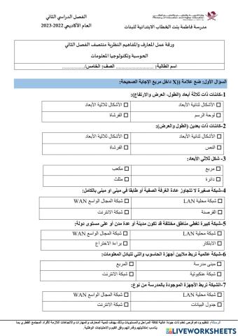 مراجعة المفاهيم النظرية