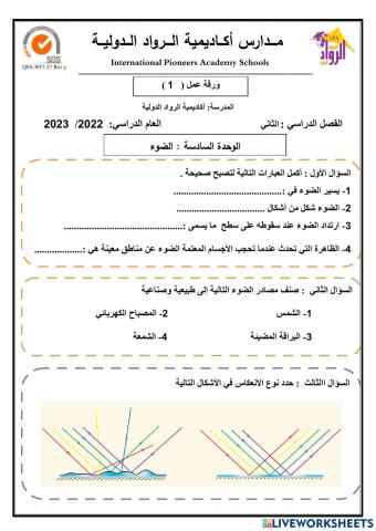 ورقة عمل الضوء-1 الصف الرابع