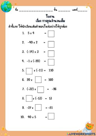 การคูณจำนวนเต็ม