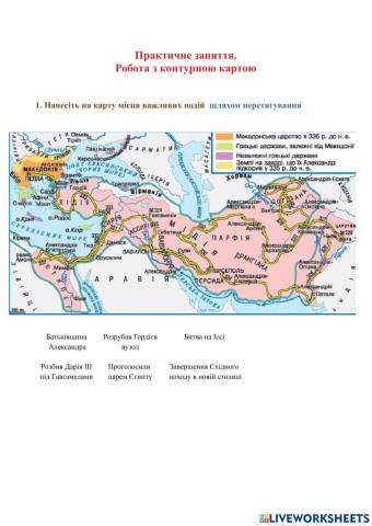 Практичне заняття. Робота з контурною картою