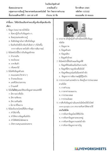 วิทยาการคำนวณ ป.5