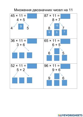 Множення двозначних чисел на 11