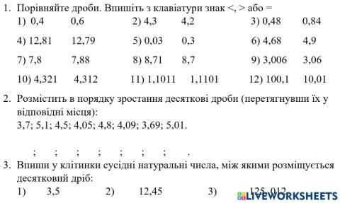 Порівняння десяткових дробів