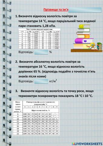 Вологість