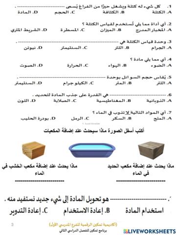 ورقة عمل عن درس خصائص المادة