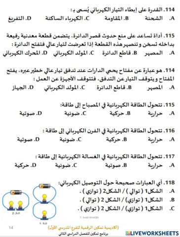 درس الكهرباء