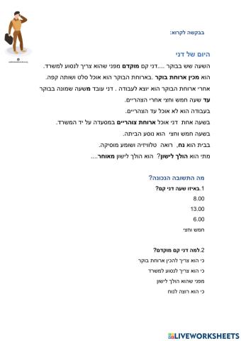 היום של דני